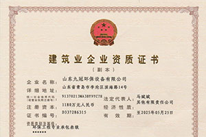 建築業企業資質