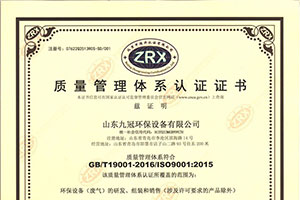 質量管理體係認證（zhèng）證書