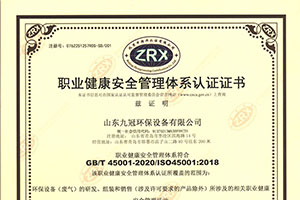 職業健康安全管理體（tǐ）係認證