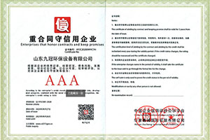 重合同守信用（yòng）企業